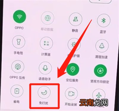 oppor15x中打开免打扰模式的操作教程
