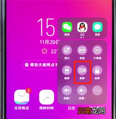 vivoz3录制屏幕的简单操作