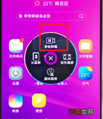 vivoz3录制屏幕的简单操作