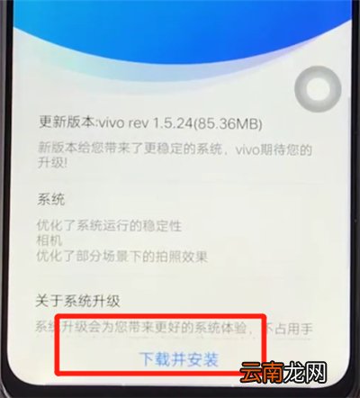 vivoz3中更新系统的操作教程
