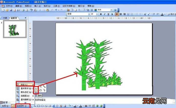 使用ppt手绘竹子竹笋的操作步骤