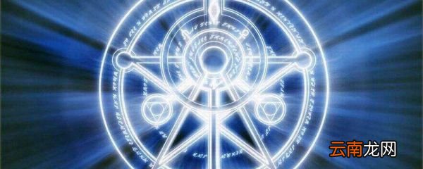 五芒星是什么 关于五芒星的典故