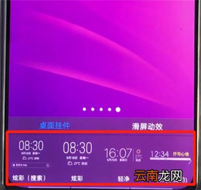 vivoz3添加桌面插件的操作方法