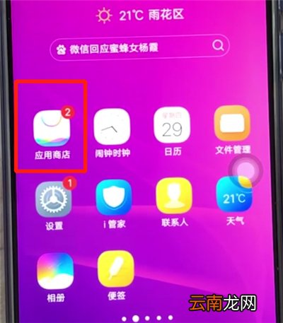 vivoz3中更新软件的操作步骤