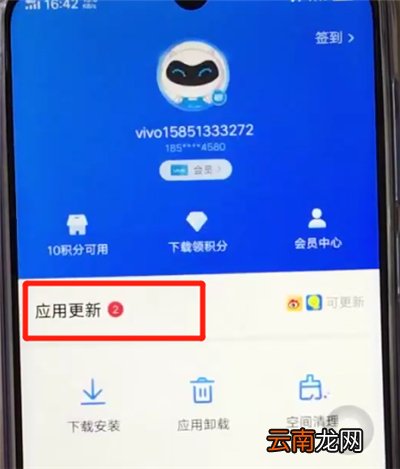 vivoz3中更新软件的操作步骤