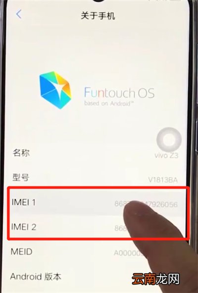 vivoz3辨别真假的简单操作步骤