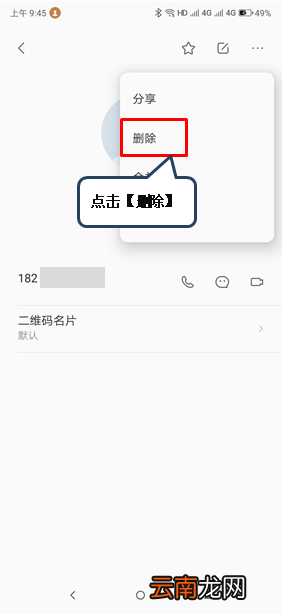 联想k5play中将联系人删掉的具体操作方法