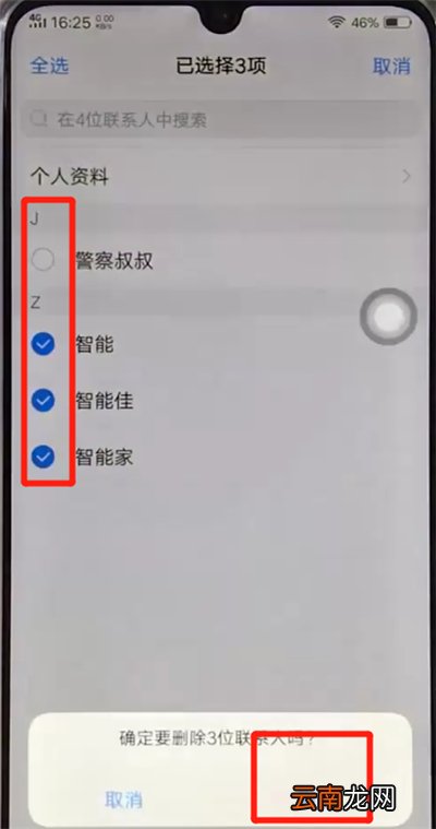 vivoz3批量删除联系人的操作步骤