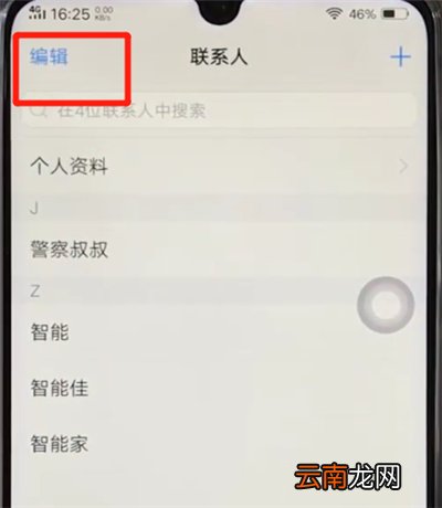vivoz3批量删除联系人的操作步骤