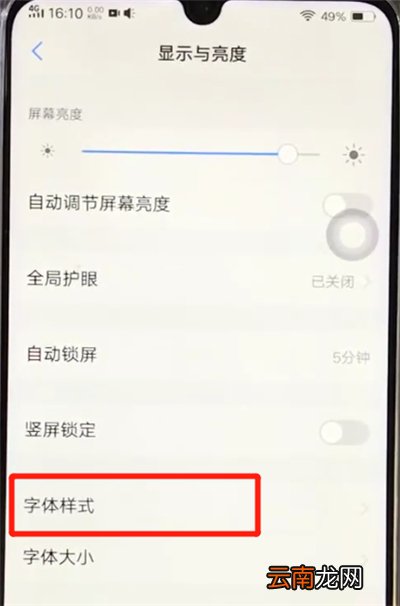 vivoz3进行快速改字体的操作教程