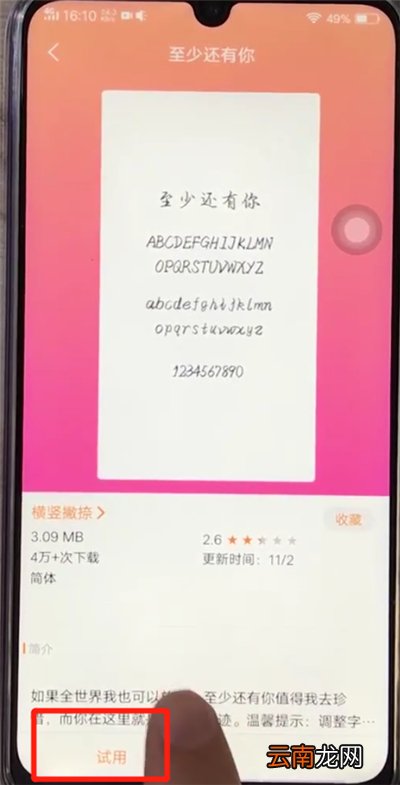 vivoz3进行快速改字体的操作教程