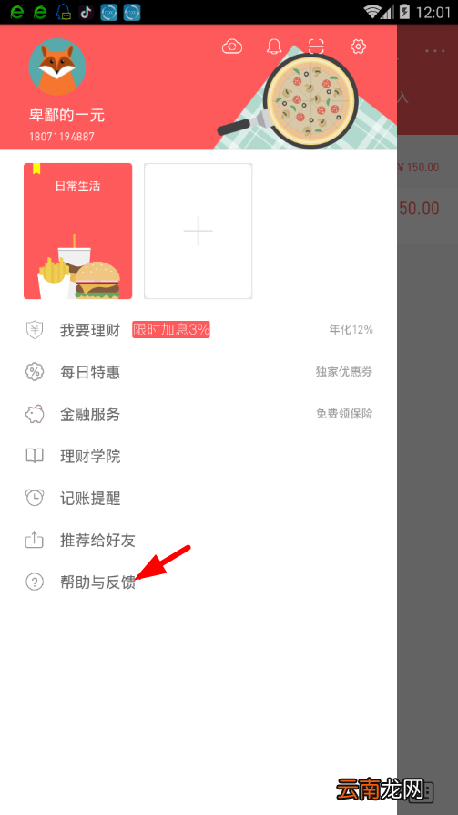 微记账app联系人工客服的详细操作方法