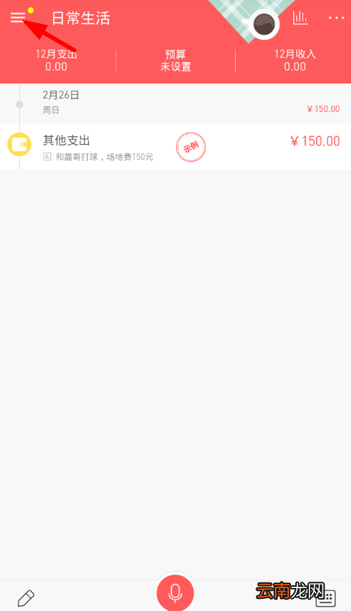 微记账app联系人工客服的详细操作方法