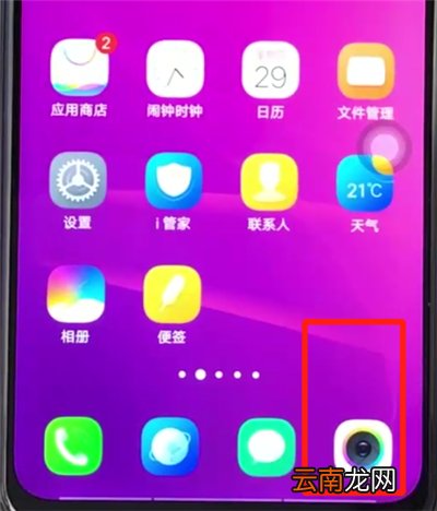 vivoz3进行拍全景照片的操作过程