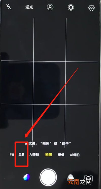 vivoz3进行拍全景照片的操作过程