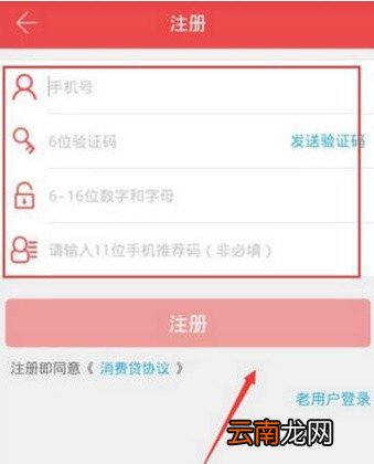 拍分期APP的详细注册步骤介绍