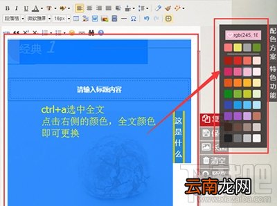 135微信编辑器怎么换色教程