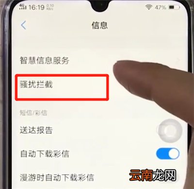 vivoz3中拦截短信的操作教程