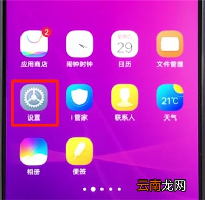 vivoz3中拦截短信的操作教程