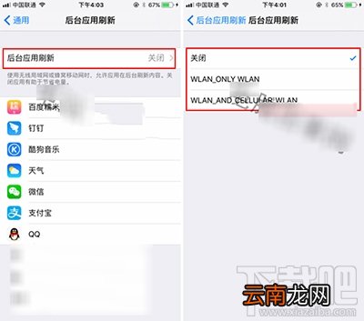 iOS11怎么设置后台应用自动刷新？