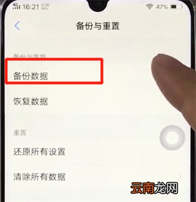vivoz3中快速备份的操作方法