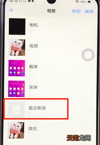 vivoz3恢复已删除的照片的操作教程
