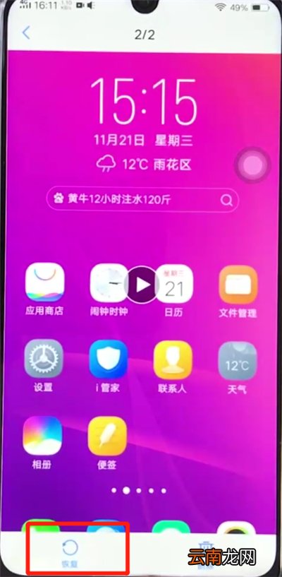 vivoz3恢复已删除的照片的操作教程