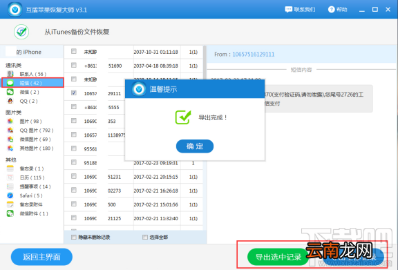 短信删除了怎么恢复？苹果手机删除短信怎么恢复？