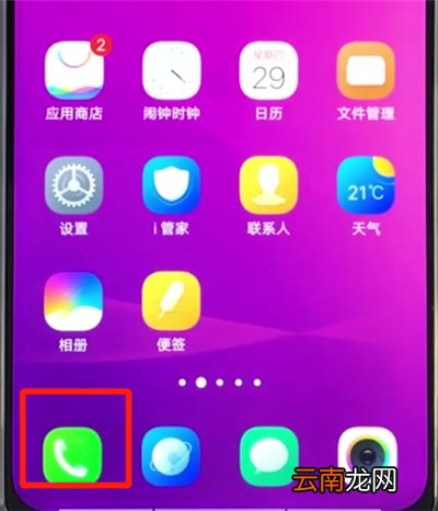 vivoz3添加联系人的相关操作步骤
