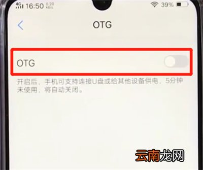 vivoz3中打开otg的简单方法