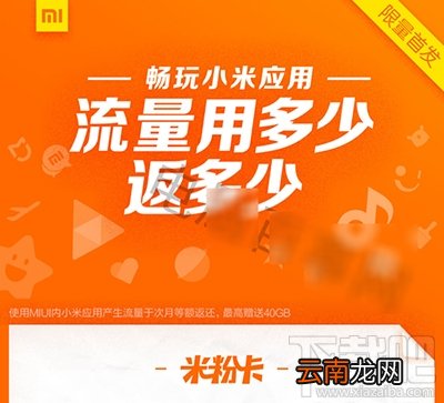 米粉卡使用常见问题汇总一览