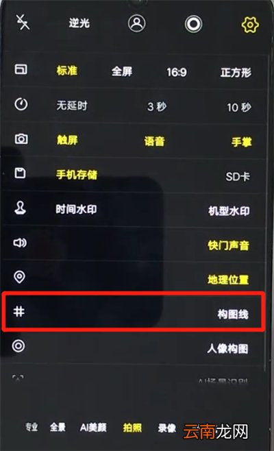 vivoz3设置相机网格的操作步骤