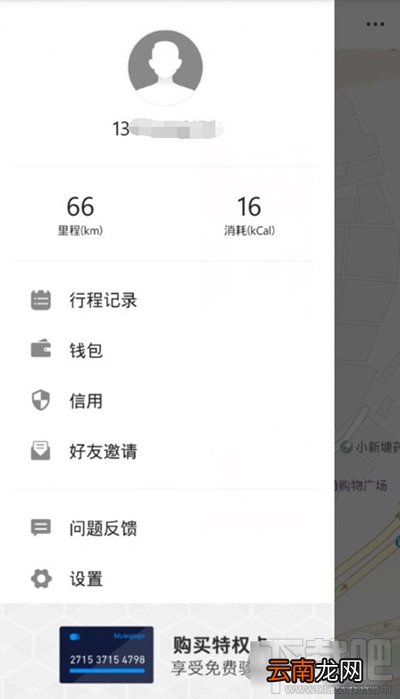 小蓝单车怎么购买半年免费骑行卡？