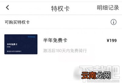小蓝单车怎么购买半年免费骑行卡？