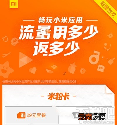 米粉卡怎么注销方法？米粉卡怎么打客服电话？