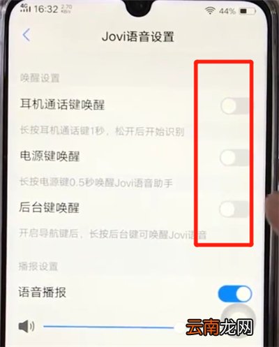 vivoz3中唤醒jovi的操作教程