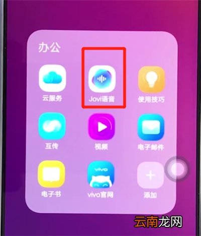 vivoz3中唤醒jovi的操作教程