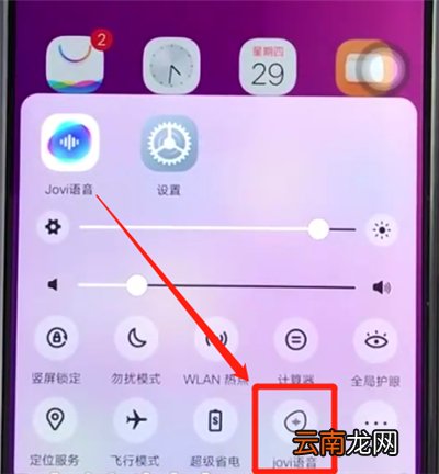 vivoz3中唤醒jovi的操作教程
