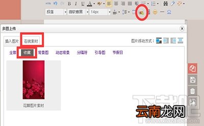 135微信编辑器图片怎么收藏