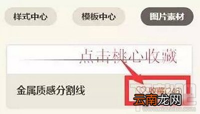 135微信编辑器图片怎么收藏