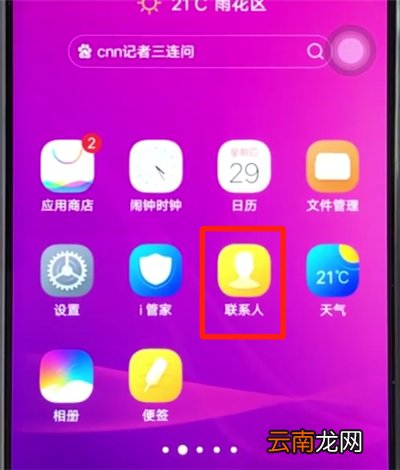 vivoz3中设置黑名单的操作教程