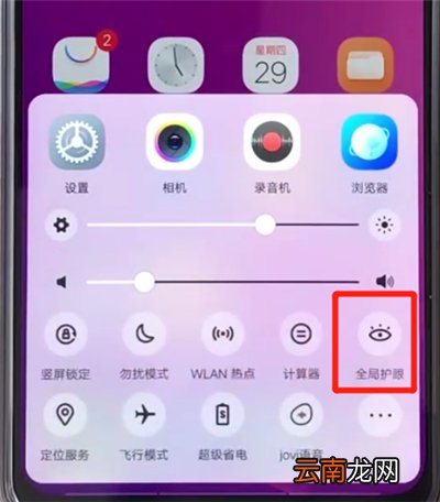 vivoz3开启护眼模式的操作步骤
