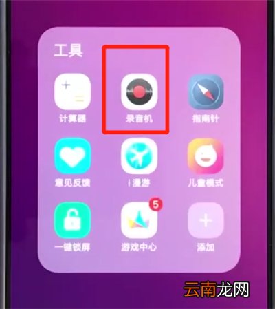 vivoz3中打开录音的操作步骤