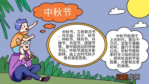 中秋节手抄报 中秋节手抄报怎么画