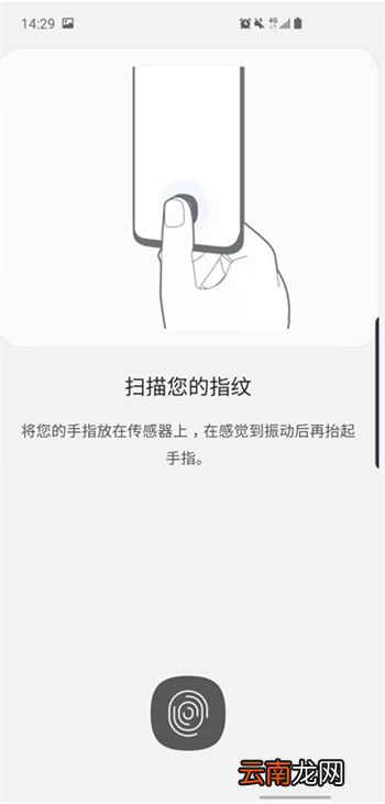 三星s10+设置指纹解锁具体操作方法