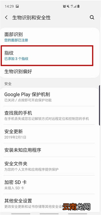 三星s10+设置指纹解锁具体操作方法