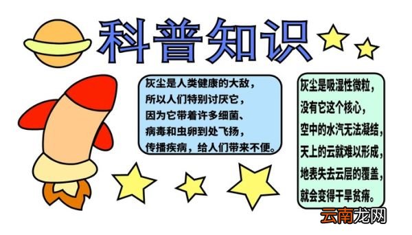 ?科普手抄报 ?科普手抄报怎么画