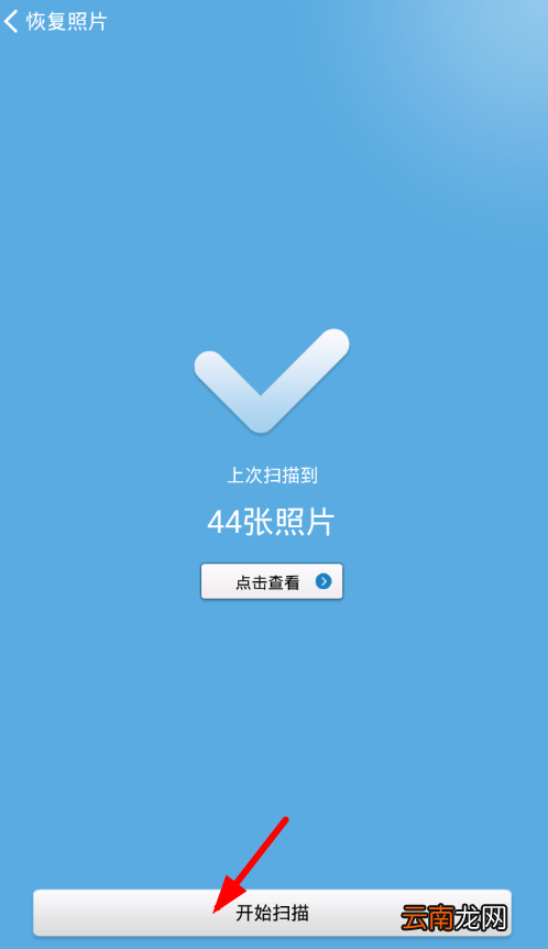 壁虎数据恢复app中恢复照片具体操作流程