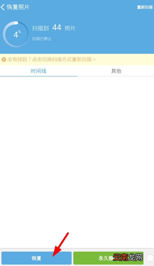 壁虎数据恢复app中恢复照片具体操作流程