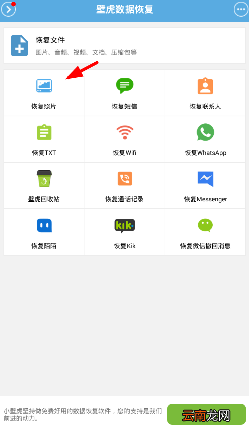 壁虎数据恢复app中恢复照片具体操作流程